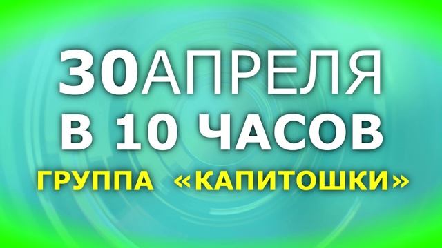 Анонс трансляции выпускного в ДС "Солнечный город"