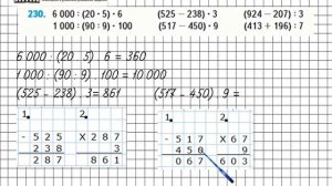 Страница 48 Задание 230 – Математика 4 класс (Моро) Часть 1