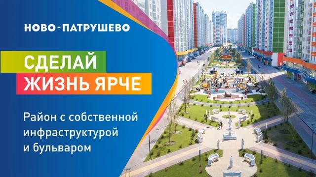 Сделай жизнь ярче!