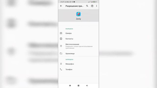 Как отключить геолокацию в Зенли? Как выключить геолокацию в Zenly?