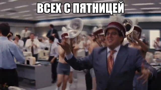 Всех с пятницей смотреть онлайн