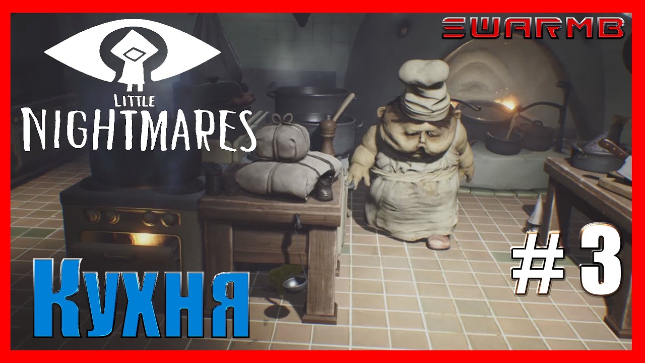 Little Nightmares ➪ # 3 ❮ Кухня ❯