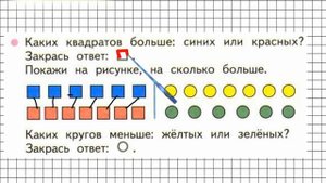 Страница 7 Задание №2 - ГДЗ по Математике 1 класс Моро Рабочая тетрадь 1 часть