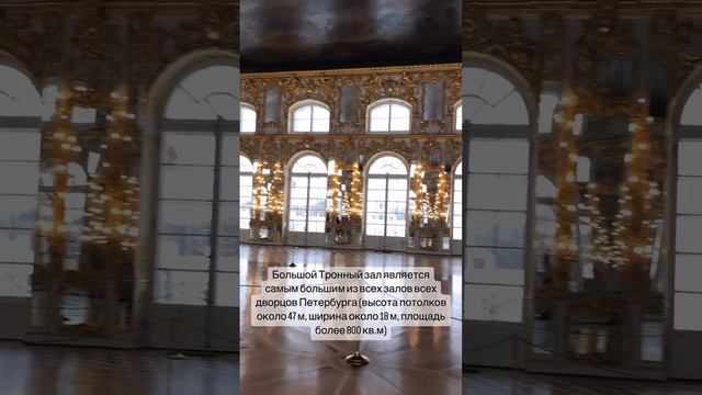 Екатерининский дворец - Царское Село