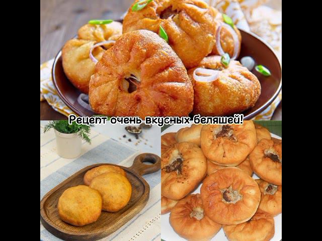 Рецепт сочных беляшей.