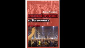 3. Забастовка по протоколу разногласий!