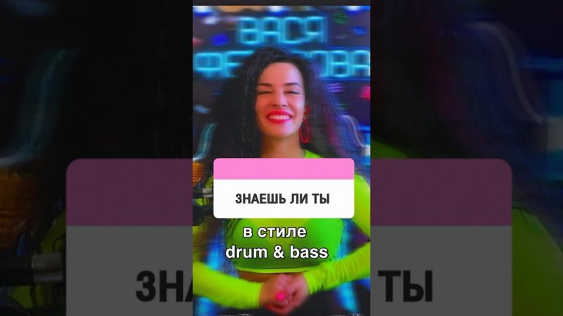 спела Знаешь ли ты - Максим в стиле drum & bass  #хитыпоновому