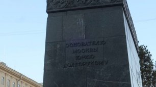 Юрий Долгорукий основатель Москвы памятник.