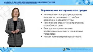 7.1. Интернет как коммуникационное пространство