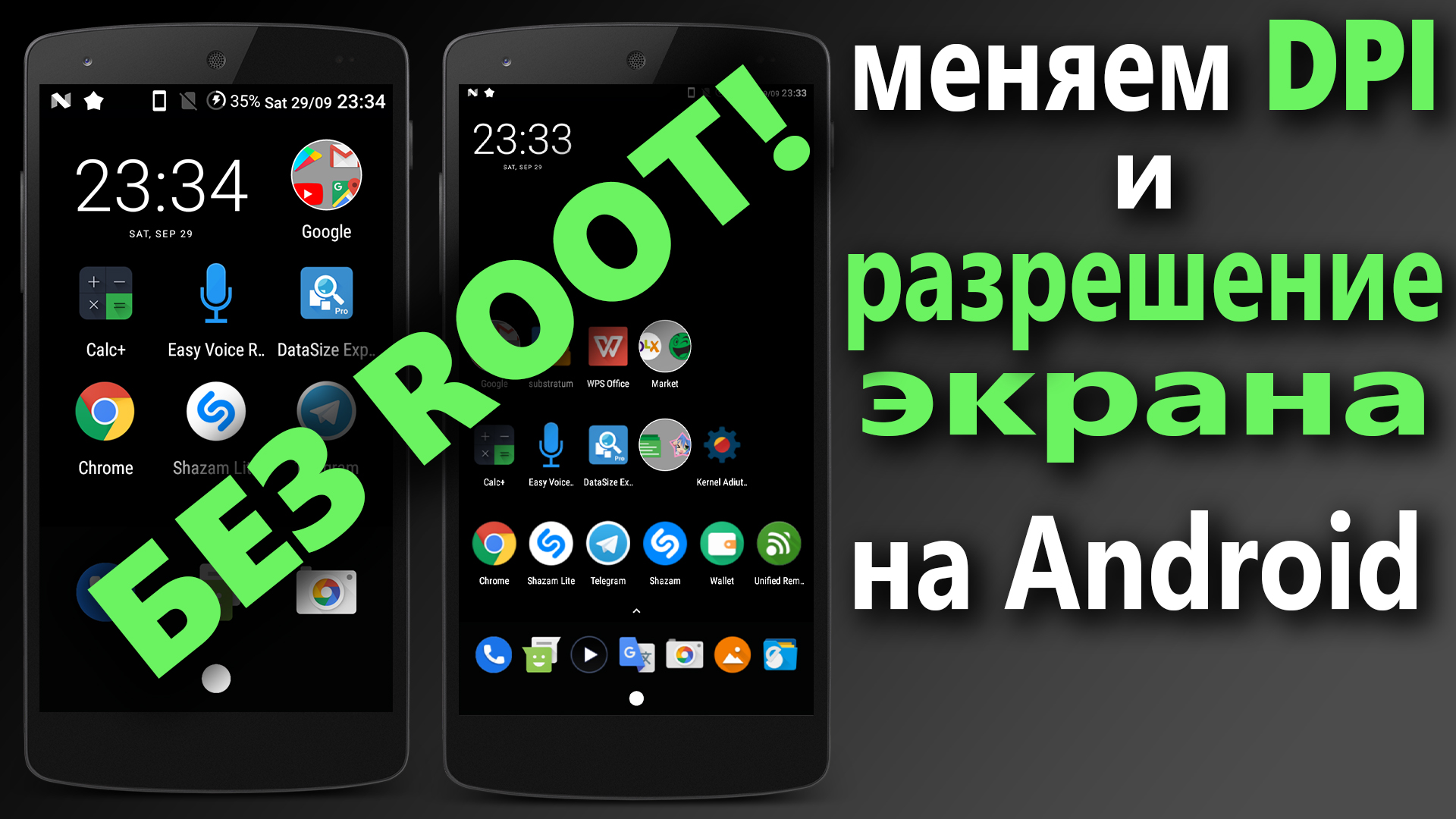 Увеличить разрешение на андроид. Dpi на телефоне. Таблица dpi Android. Разрешение андроид. Как поменять dpi на телефоне.