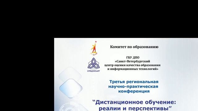 Конференция ДО 2018 (45 кабинет) смотреть онлайн