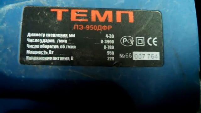 Перфоратор Темп ПЭ-950 ДФР. Купить электроинструмент