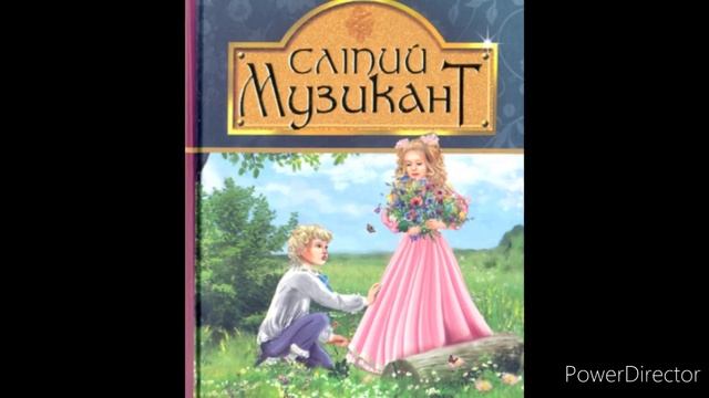 "Сліпий музикант"//Розділ 2 //Скорочено//В.Короленко//Шкільна програма 6 клас.. смотреть онлайн