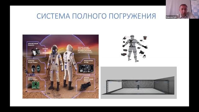 PHYGITAL DAYS МАИ. Лекция Олег Вавилов (SciVR) "VR технологии для освоения Луны и Марса"