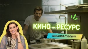 Кино как недооцененный ресурс для нашего мозга