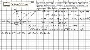 Задание №228 — ГДЗ по геометрии 10 класс (Атанасян Л.С.)