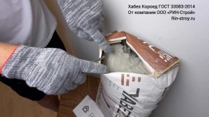 Хабез Короед от компании ООО РИН-Строй. ГОСТ 33083-2014 rin-stroy.ru