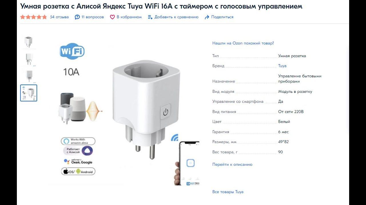 Розетка с Алисой Яндекс Tuya WiFi 16А с таймером с голосовым управлением (и сравнение с аналогами)!!