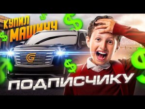 НАЙДИ МЕНЯ И ЗАБЕРИ МАШИНУ #2 GRAND MOBILE - КАК МЕНЯ ТАК БЫСТРО НАХОДЯТ?