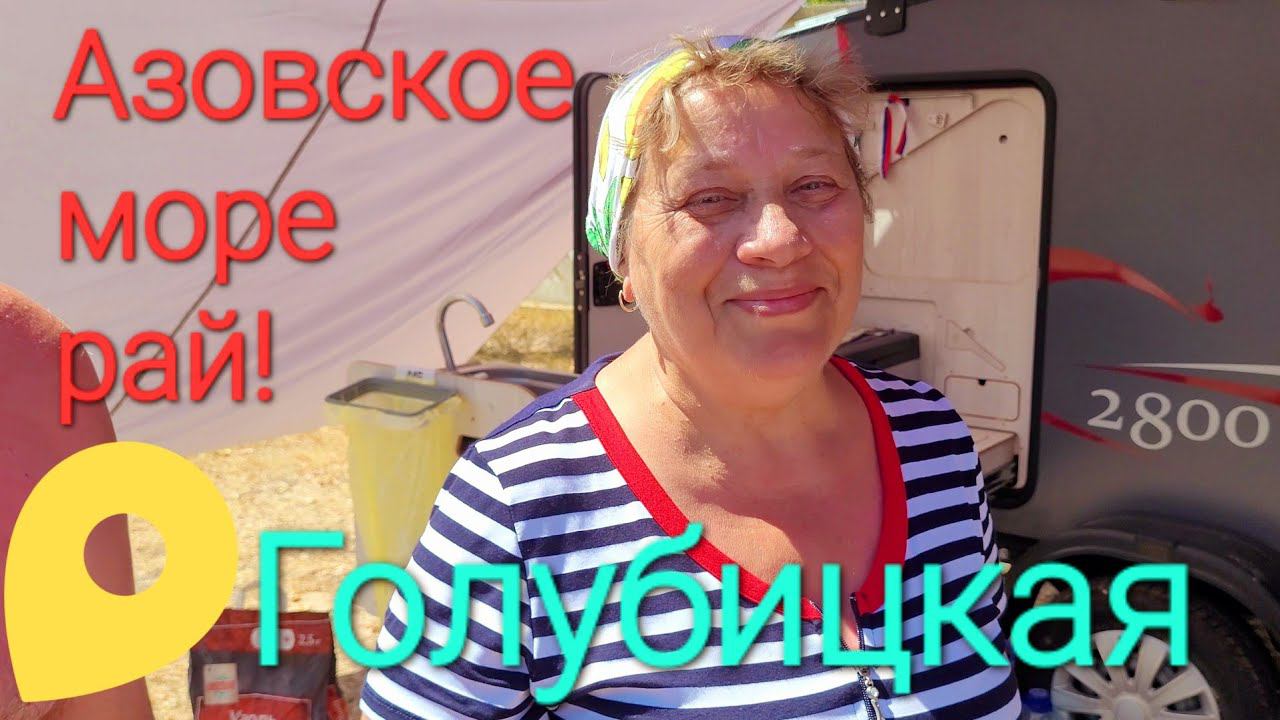 Живем на Азовском море. Голубицкая. Идем в гости смотреть онлайн