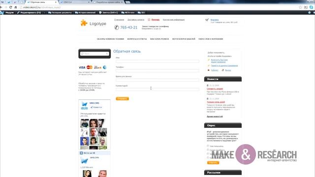 Собственная форма обратной связи. Уроки UMI CMS