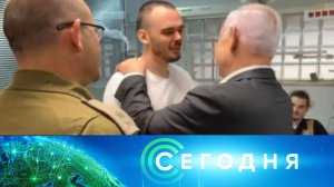 «Сегодня»: 9 июня 2024 года. 08:00 | Выпуск новостей | Новости НТВ