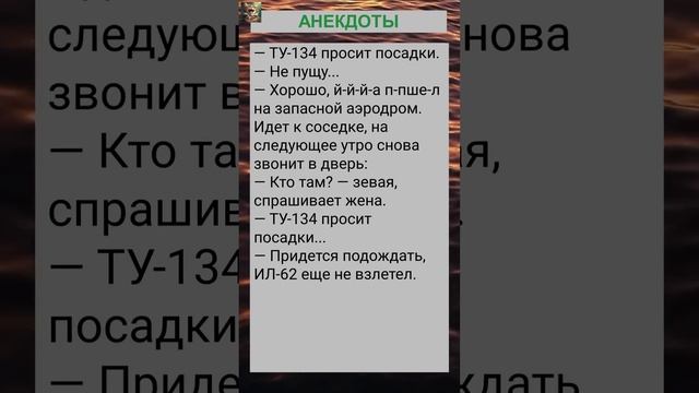 Пьяный_летчик_возвращается_домой_#анекдоты_#приколы_#шутки1 #shorts