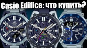 Часы Casio Edifice: самое интересное зимой 2023