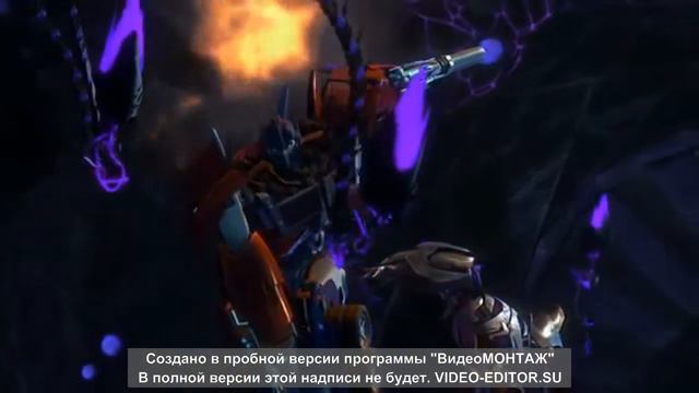 Ода Нашей Любви - Мегатрон/Оптимус (Трансформеры Прайм)