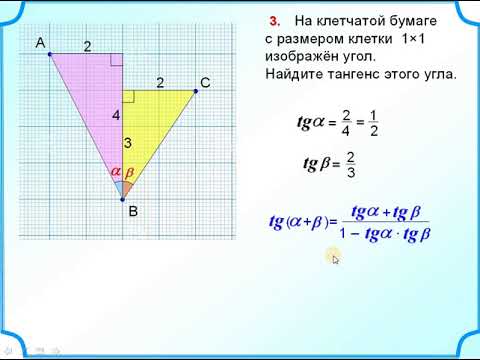 ЕГЭ. Найдите тангенс угла. Задания на клетчатой бумаге