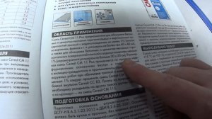 Обзор. Ceresit CM 11 Plus. Клей для плитки.