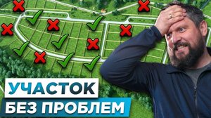 КАК КУПИТЬ ЗЕМЛЮ БЕЗ ОШИБОК | ЗНАЙ Как выбрать земельный участок ПРАВИЛЬНО