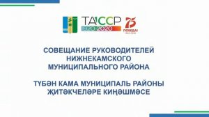 "Деловой понедельник" в Нижнекамске 15 сентября 2020 года