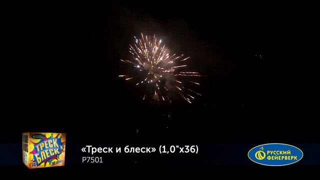 Р7501 Батарея салютов Треск и блеск 10х36
