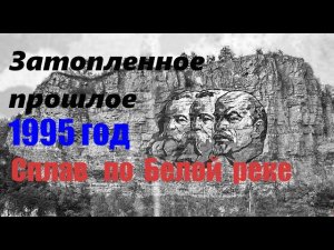 Сплав по р. Белая. Архив. Водопад Невидимка. Голубое озеро. Пещера Театральная. Скала Вождей.
