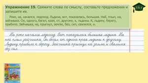 Упражнение 19. Русский язык, 2 класс, 1 часть, страница 17