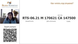 Опционы для начинающих. Что торгуется на Московской бирже? Опционы колл и пут