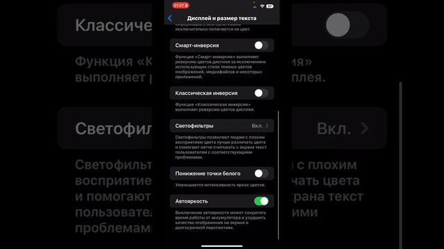 Что делать если экран на айфоне очень яркий или тёмный ???
