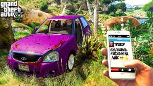 НАШЁЛ В ЛЕСУ ЗАБРОШЕННУЮ ЛАДУ ПРИОРУ РЕАЛЬНАЯ ЖИЗНЬ ГТА 5 МОДЫ! ОБЗОР МОДА В GTA 5! ИГРЫ ВИДЕО MODS