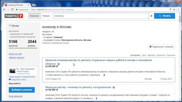 Работа инженером в Москве