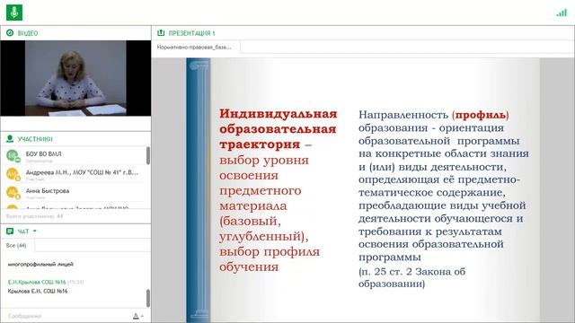 Нормативно правовая база ИОТ смотреть онлайн
