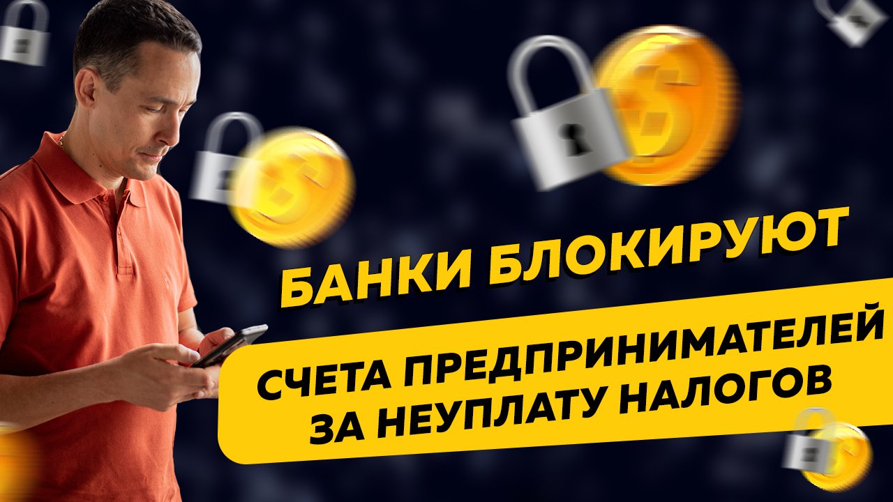 цб блокировка счетов. почему банки заблокированы. почему банки заблокированы. банк заблокировал карту. счет заблокирован.