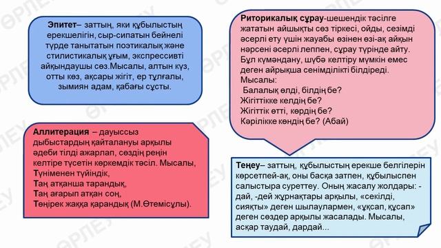 1 тоқсан қазақ әдебиеті 8 сынып 20 сабақ