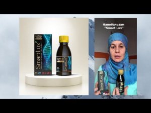 О бальзаме "Smart Lux"