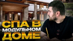 Дом в котором всё включено! Сауна и хамам в модульном доме. Проект Z-71 планировка двухэтажного дома