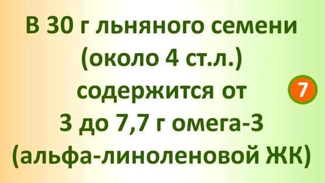 Льняное семя опасно для здоровья – что говорят учёные? смотреть онлайн
