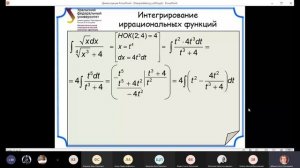 Лекция 03. Интегрирование тригонометрических и иррациональных функций