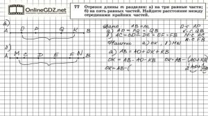 Задание № 77 — Геометрия 7 класс (Атанасян)