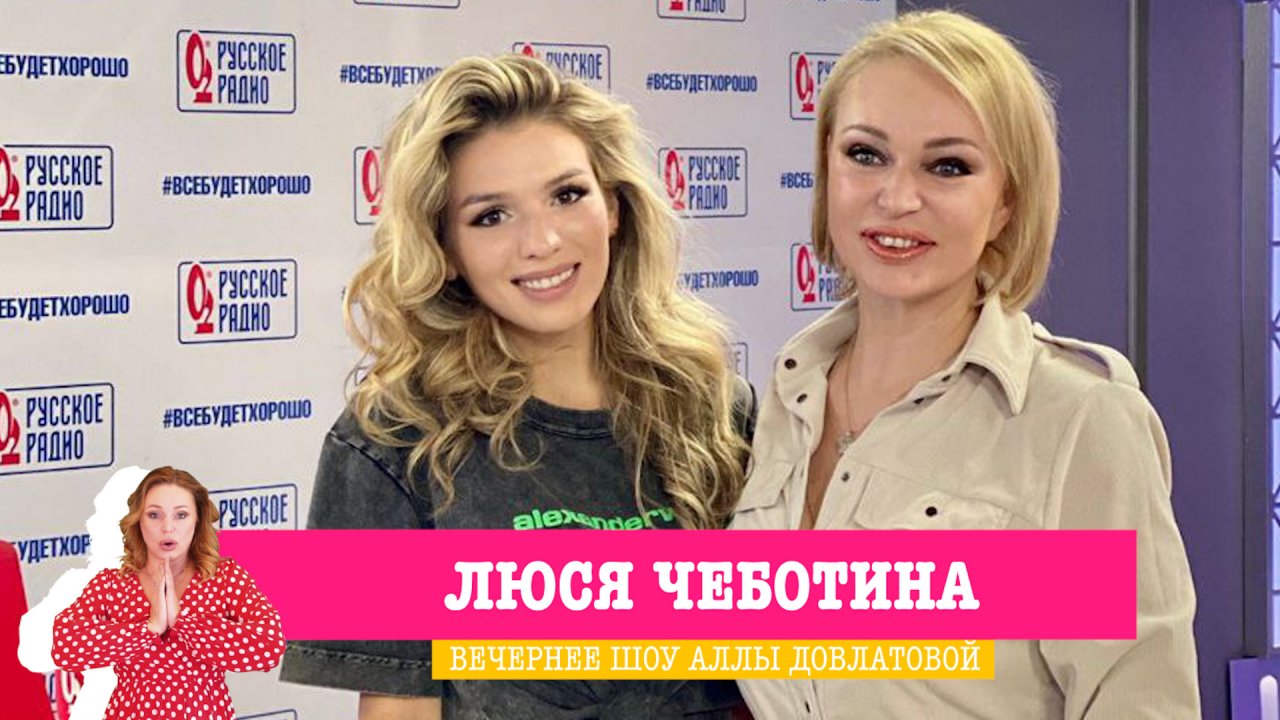 Вечернее шоу аллы довлатовой. Шоу аллы довлатовой на русском радио. Женское шоу с довлатовой. Вечернего шоу аллы довлатовой. Вечернего шоу аллы довлатовой.