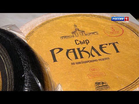 Костромские сыровары едут покорять столицу с раклетом и трюфелем